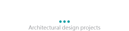 建築設計案例